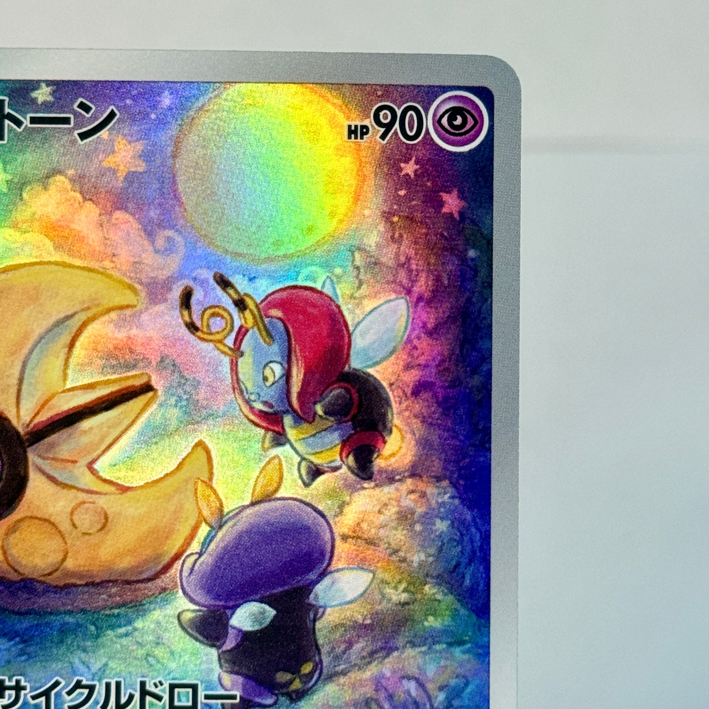 Lunatone (JP) 184/172