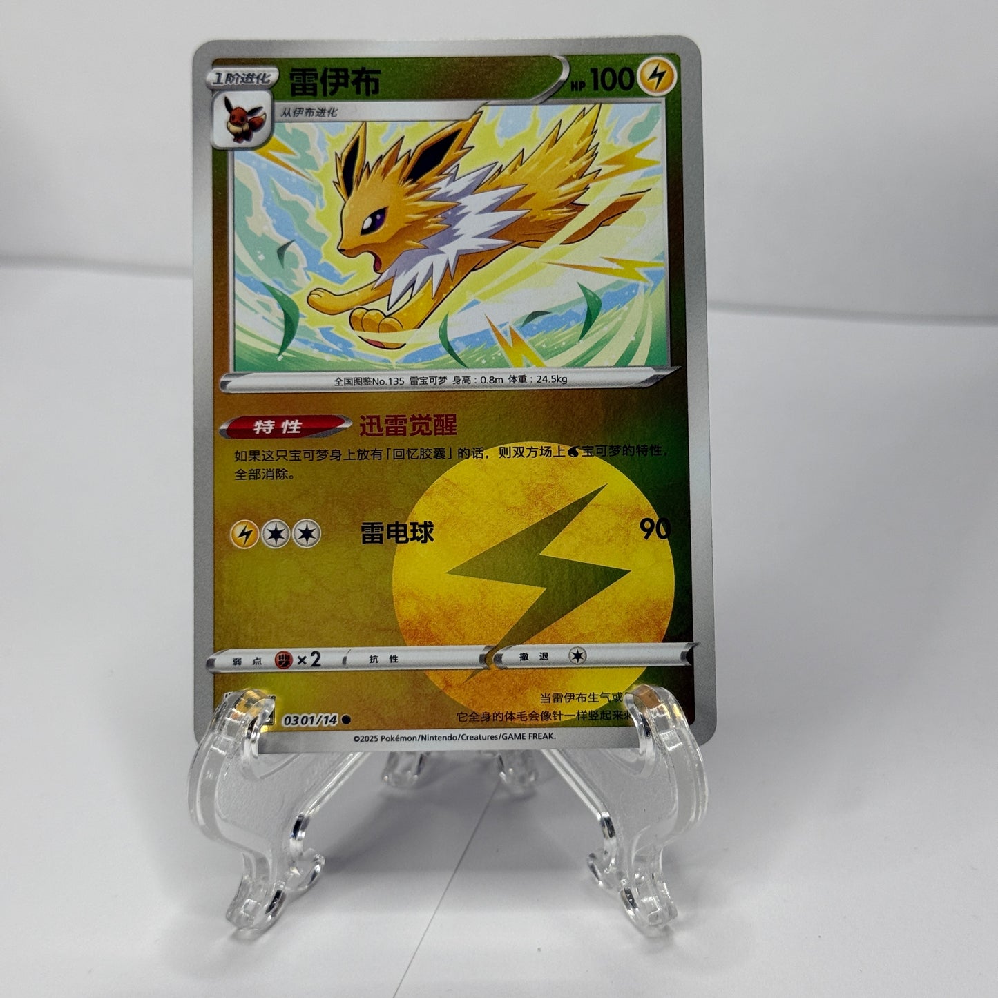 Jolteon Gem 2 Bundle (9 Cards)