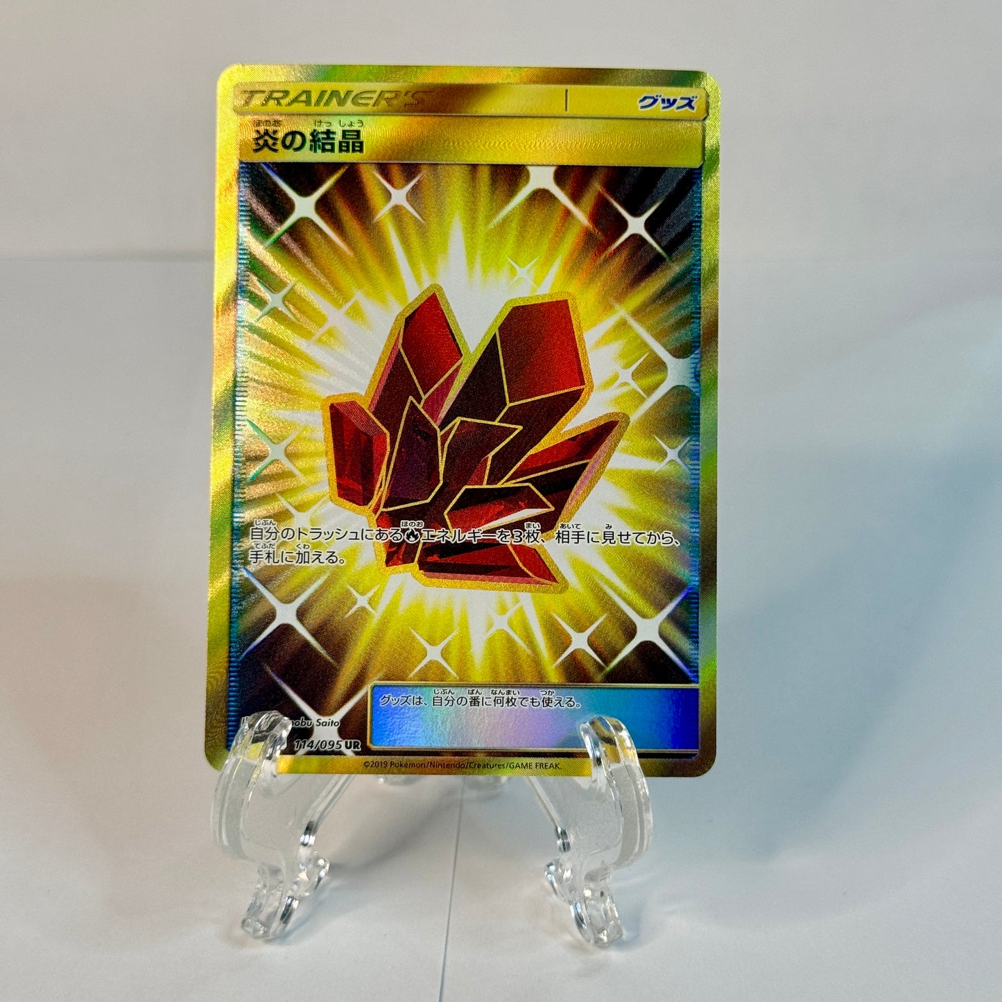Fire Crystal (JP) 114/095
