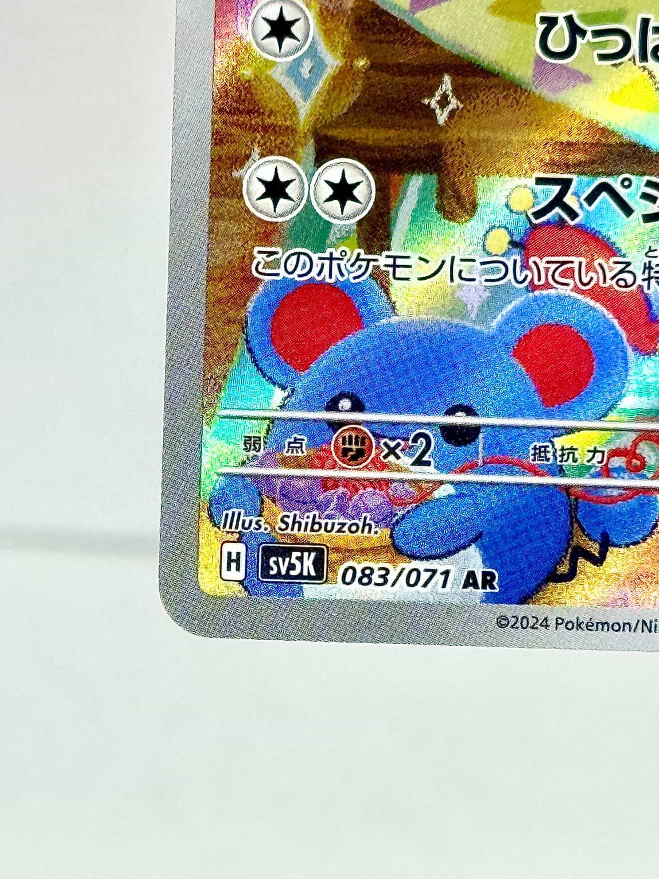 Cinccino (JP) 083/071