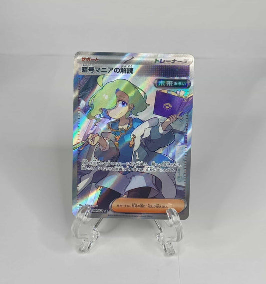 Code Maniac's Decoding (JP) 090/071