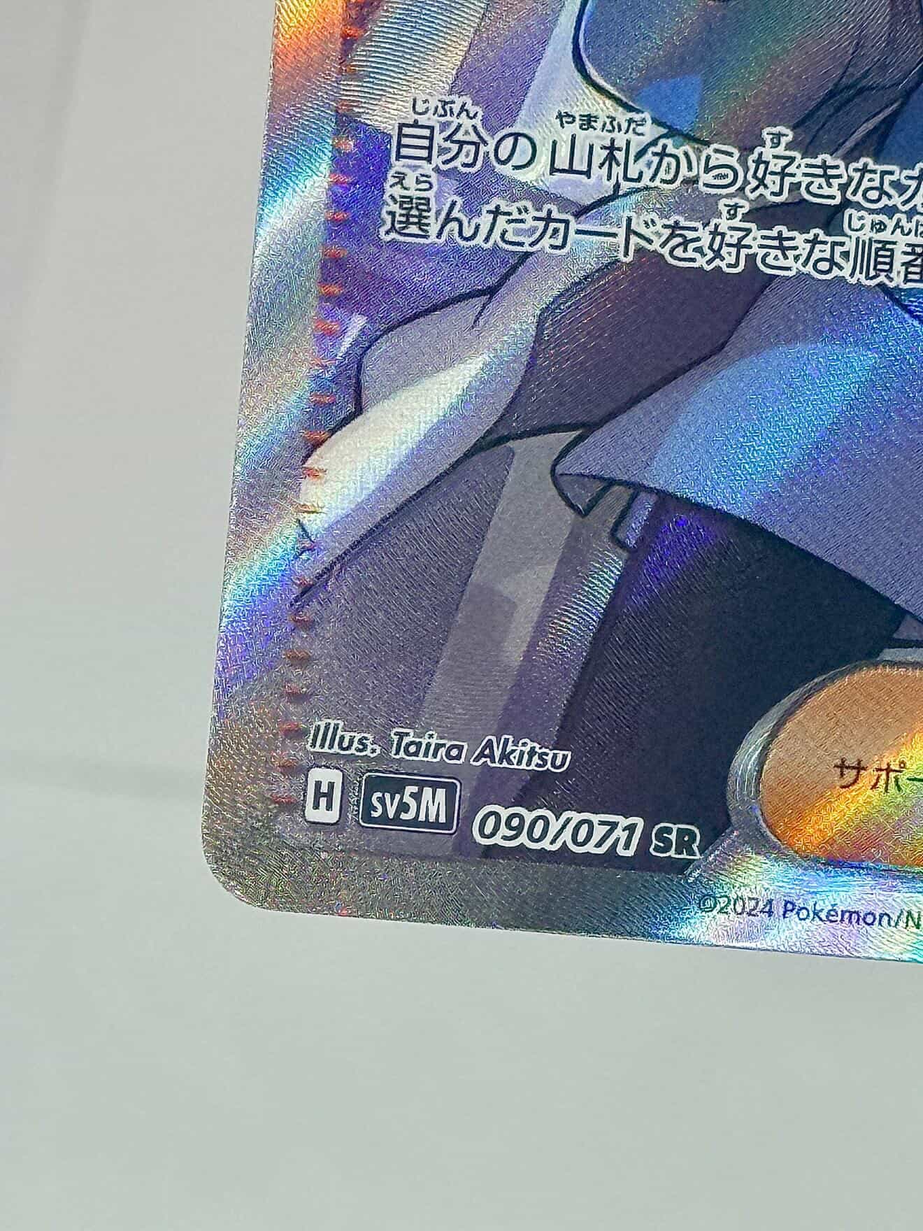 Code Maniac's Decoding (JP) 090/071