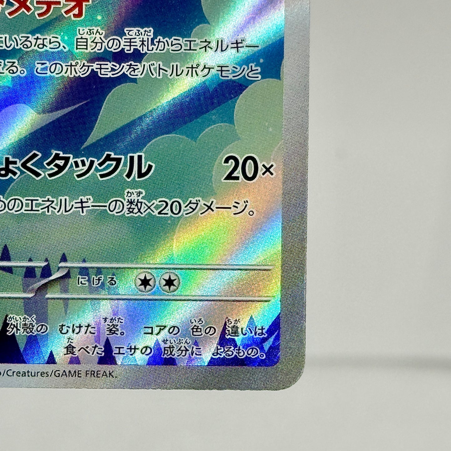 Minior (JP) 070/062