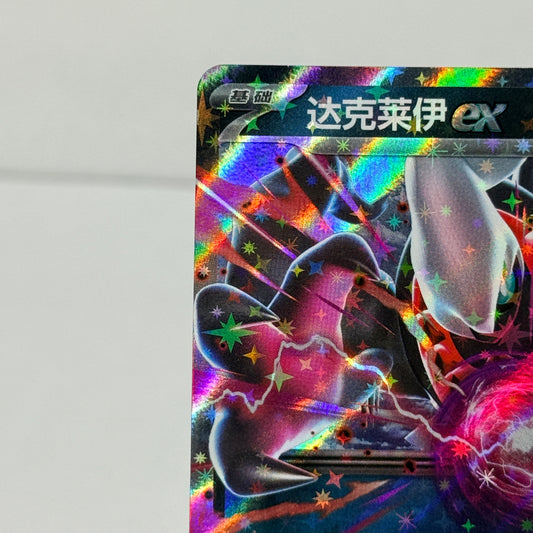 Darkrai Gem 3 Bundle (5 Cards)