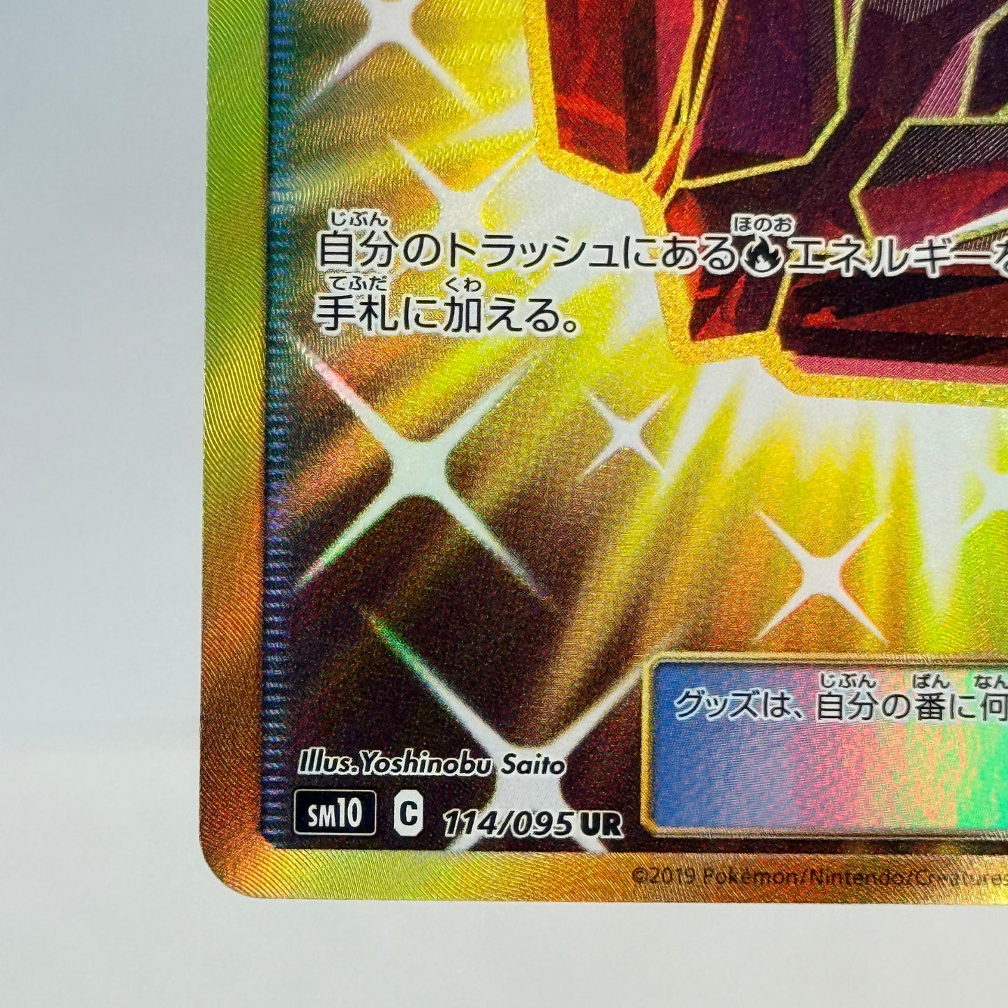 Fire Crystal (JP) 114/095