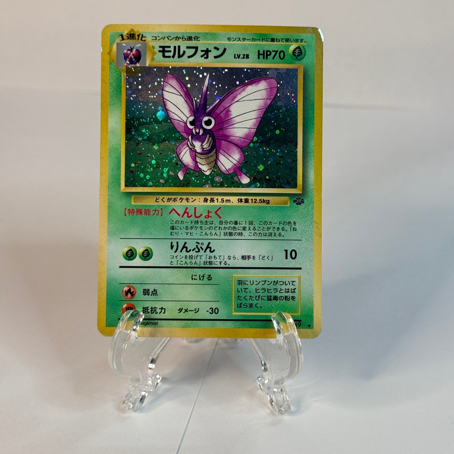Venomoth (JP) 049