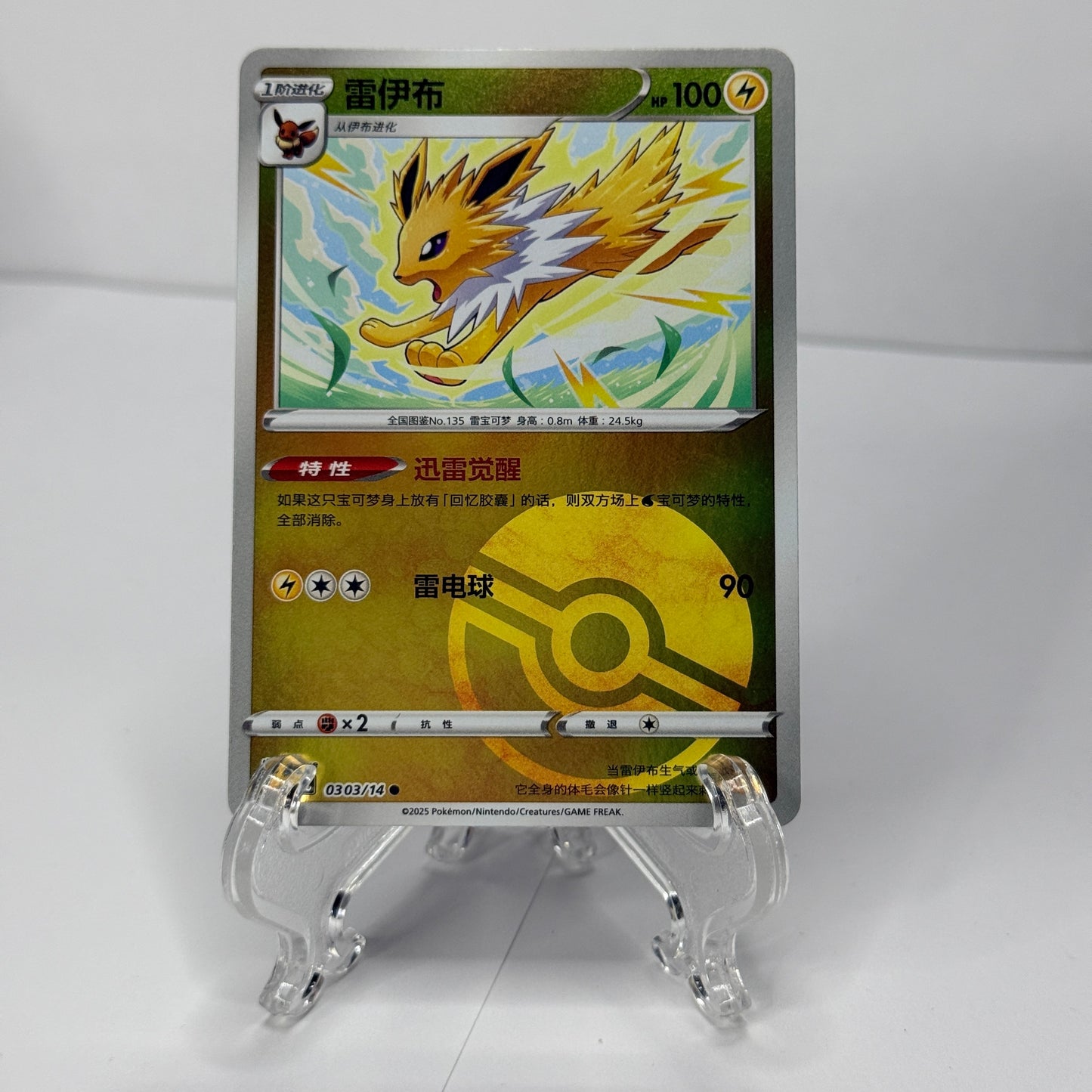 Jolteon Gem 2 Bundle (9 Cards)