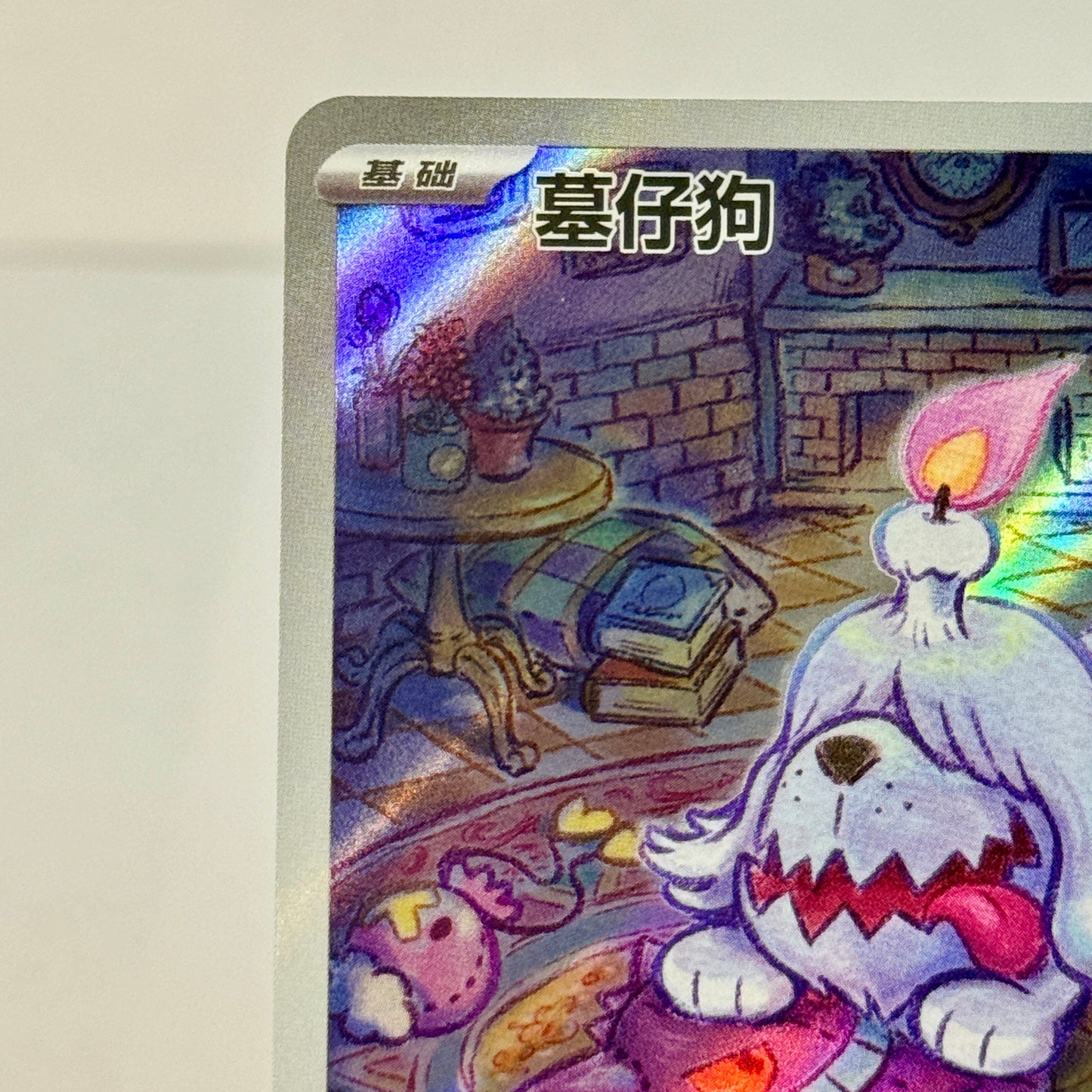Greavard (Full Art) (CN) 1607/07