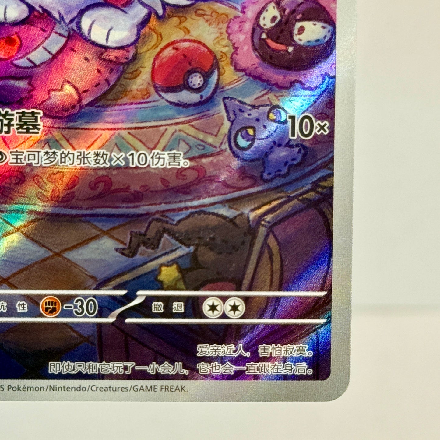 Greavard (Full Art) (CN) 1607/07