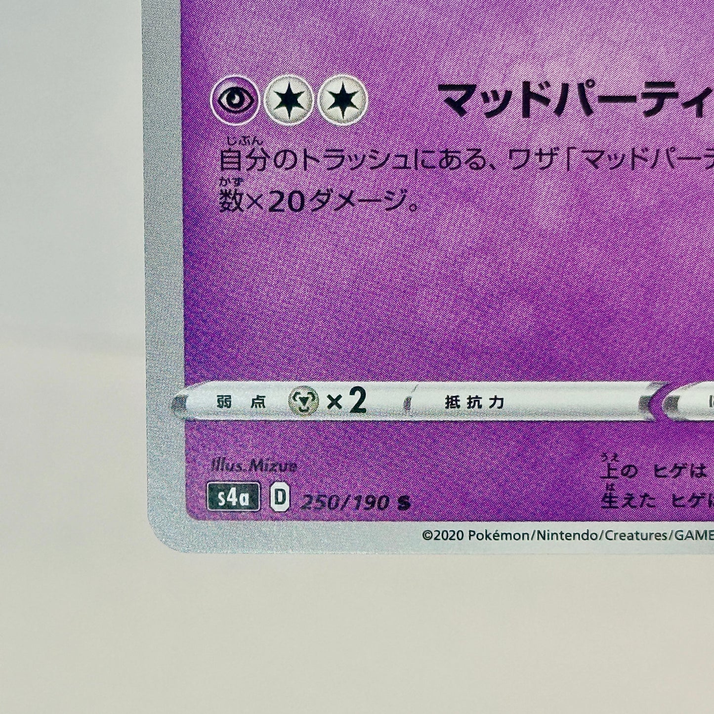 Dedenne (JP) 250/190
