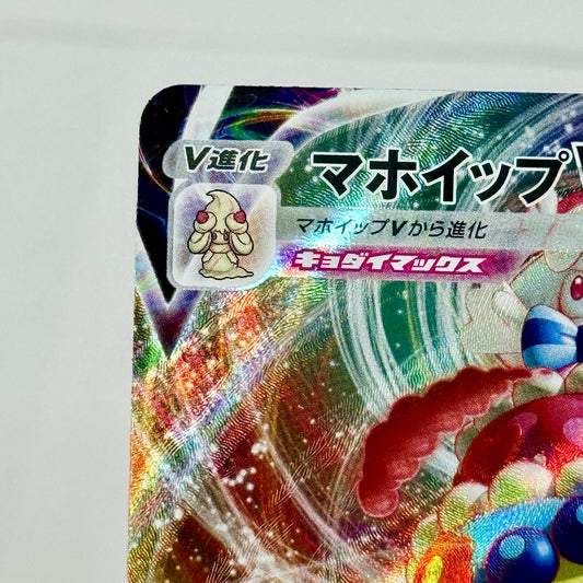 Alcremie VMAX (JP) 032/076