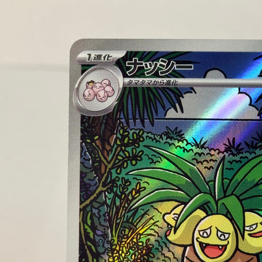 Exeggutor (JP) 066/063