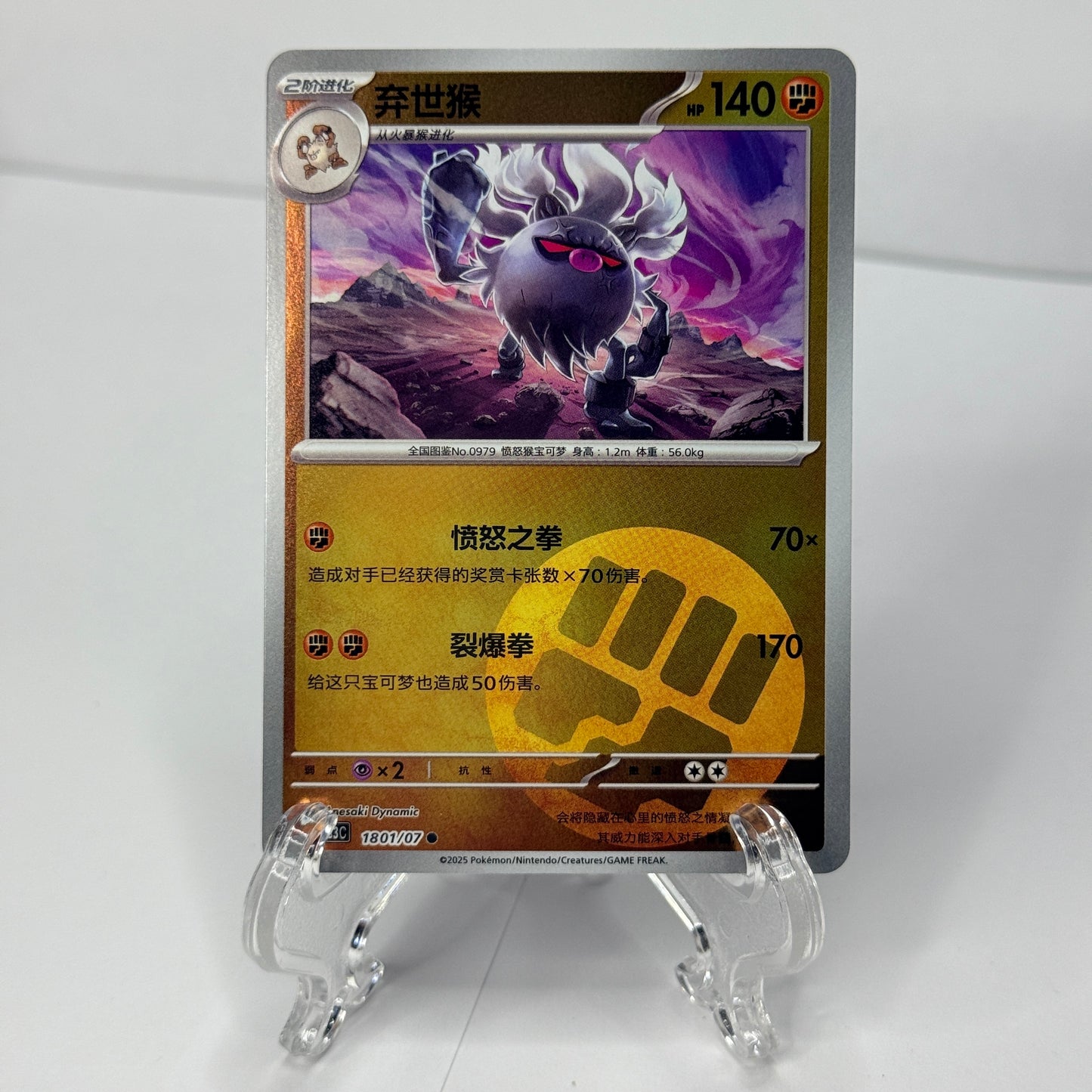 Annihilape Gem 3 Bundle (3 Cards)