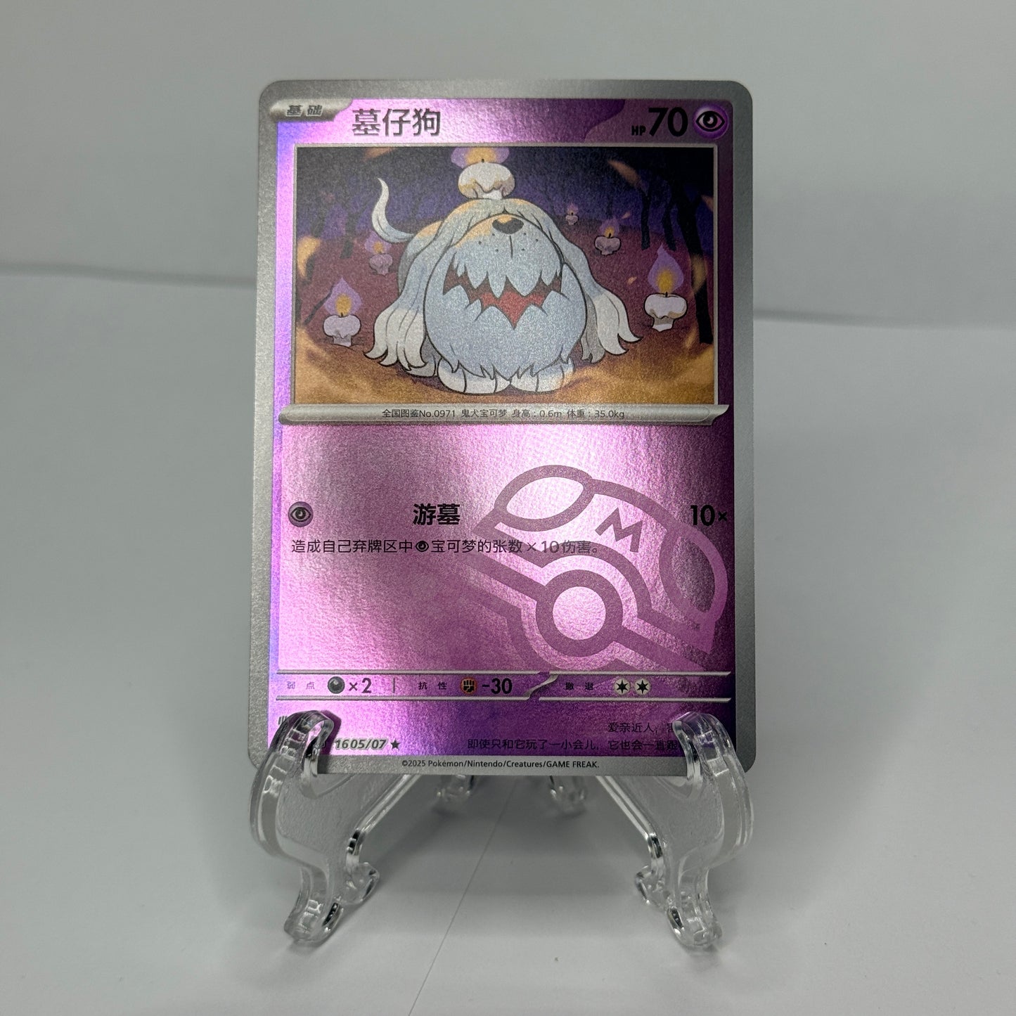 Houndstone/Greavard Gem 3 Bundle (5 Cards)