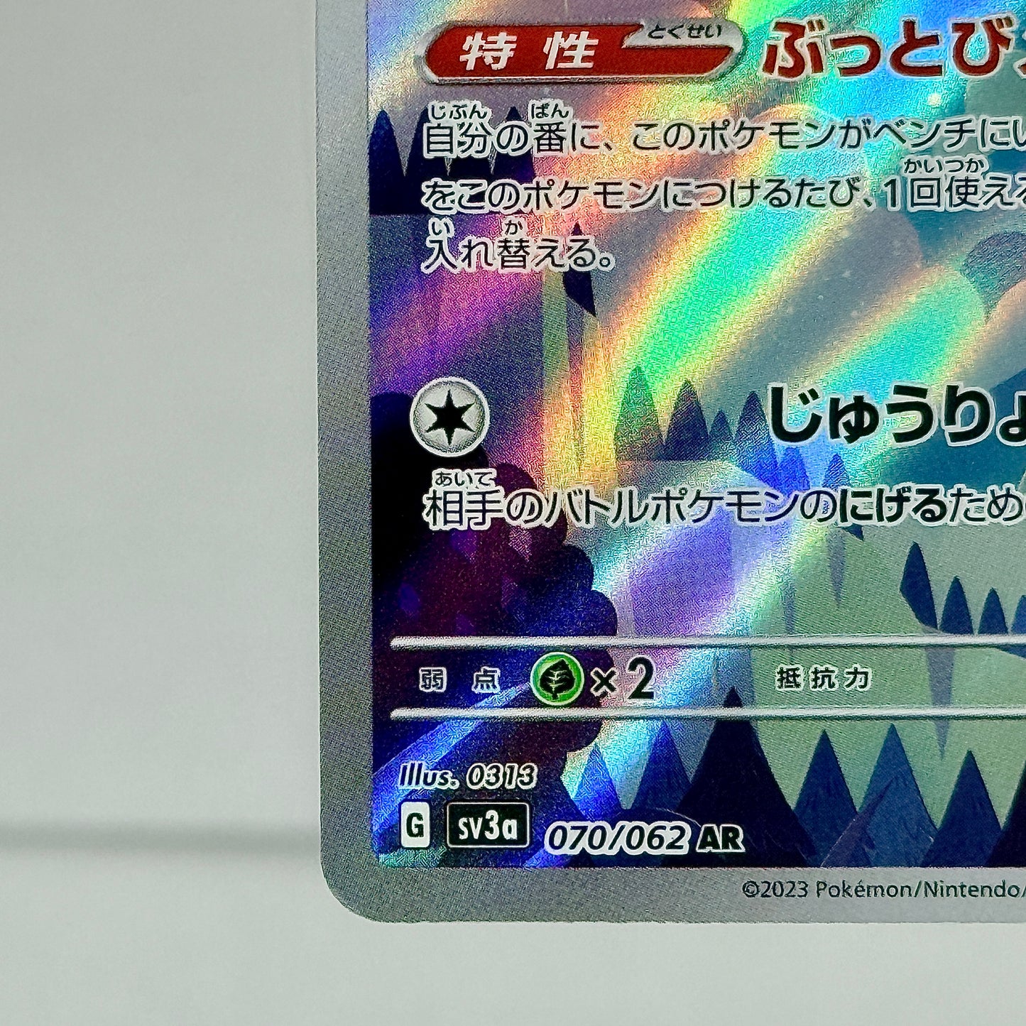 Minior (JP) 070/062