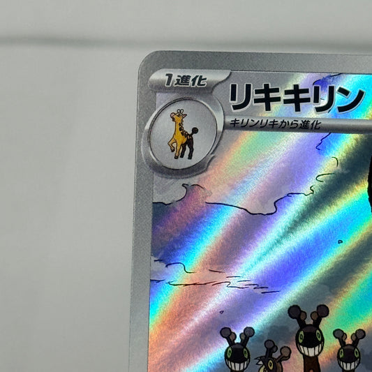 Farigiraf (JP) 083/071