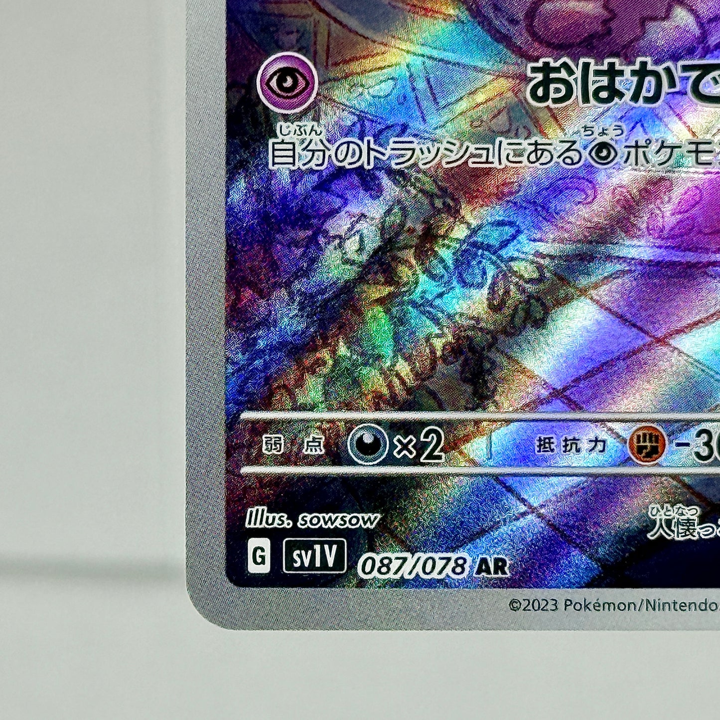 Greavard (JP) 087/078