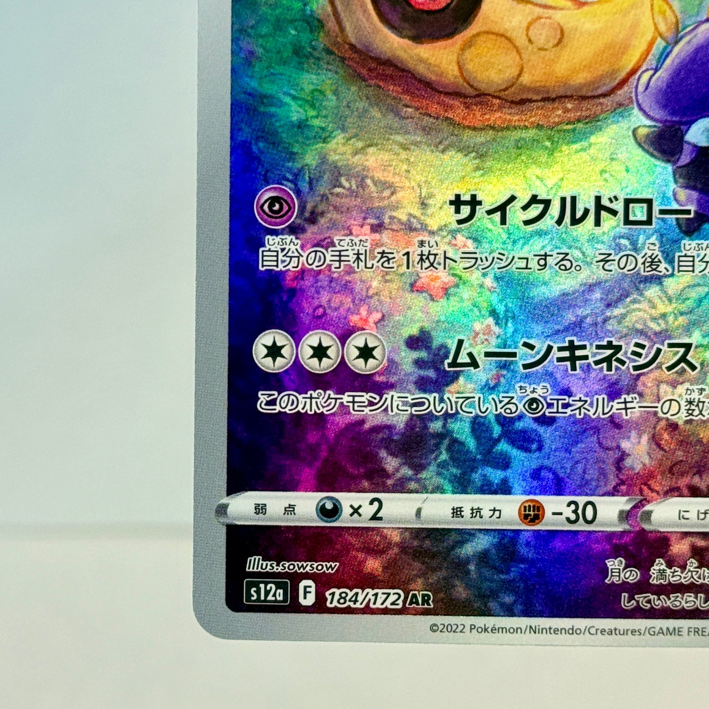 Lunatone (JP) 184/172
